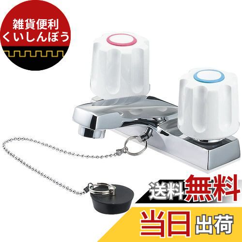 SANEI ツーバルブ洗面混合栓 一般地・寒冷地 共用形 ゴム栓付き 取付ピッチ102mm K51-W