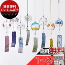 Jumei 風鈴 ガラス風鈴 手作り風鈴 八個セット 涼を楽しむ夏の風物詩 おしゃれ インテリア おみやげ ギフト 贈り物 飾り物 (短冊付き)Dセット
