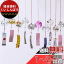 Jumei 風鈴 ガラス風鈴 手作り風鈴 10個セット 涼を楽しむ夏の風物詩 おしゃれ インテリア おみやげ ギフト 贈り物 飾り物 (短冊付き)Dセット