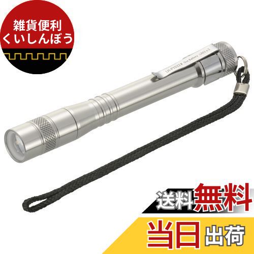 オーム(OHM) 電機 懐中電灯 アウトドア用ハンディライト 防水 LEDペンライト フォーカス付 200ルーメン..