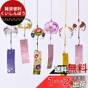 Jumei 風鈴 ガラス風鈴 手作り風鈴 6個セット 涼を楽しむ夏の風物詩 おしゃれ インテリア おみやげ ギフト 贈り物 飾り物 (短冊付き)Cセット