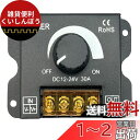HTharros LED調光器 調光スイッチ 調光器 DC12-24V 30A ディマースイッチ ボリューム式 無段階調整 照明調光コントローラー フタ有り