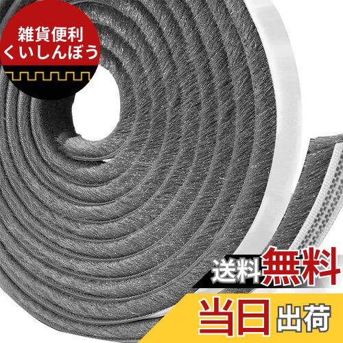 BingDi 窓/玄関用の隙間テープ すきまモヘアテープ サイズ：9mm*5mm 長さ：10m 冷気ブロック/虫よけ/すきま風防止 網戸用/玄関/ドア用/窓用/サッシ用 隙間対策（グレイ）