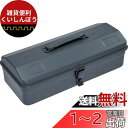 トラスコ中山(TRUSCO) 山型工具箱 304X164X123 アーセナルグレー Y-280DG