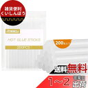 Anesty グルースティック 透明 200本入 グルーガン用 強力粘着 7mm*150mm 臭いなし グルーガン/ピタガン通用 柔軟性 大容量