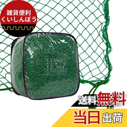 Gulfmore PP養生ネット 防風ネット 5x5m バードネット 多目的 園芸ネット 防鳥・防獣ネット 万能グリー..