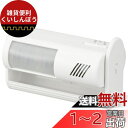 オーム(OHM) 電機 センサー付チャイム&アラーム 家庭 店舗 設置型防犯アラーム チャイムでお知らせ アラームで威嚇 大音量70dB ピンポン 人感センサー 屋内用 電池式 OCH-SA01 09-2000
