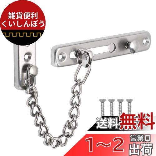 DFsucces ドアチェーン 玄関 ステンレスドアチェーン セキュリティロック 部屋 ドア用 ドア用防犯用品 防犯対策 設置簡単 左右縦横使用可 ネジ付き (シルバー) DFsucces ドアチェーン 玄関 ステンレスドアチェーン セキュリティロック 部屋 ドア用 ドア用防犯用品 防犯対策 設置簡単 左右縦横使用可 ネジ付き (シルバー)