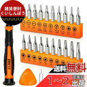 JOREST 24個精密ドライバーセット, DIY工具, 三角/Y型ネジ ドライバー Y000/Y00, Torx T1 T2 T3 T4 T5 T6 T8 T9 T15, Phillips PH000, 星型P2/P5, -1.0/-1.5/-2.0,とるくすドライバーセットはに適しています PS4拆解、Switch拆解、Laptop、眼鏡、パソコン メガネ、工具セ