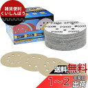 IROKCAKPT 耐水サンドペーパー 125mm #3000番 サンダー ペーパー(50枚入)サンディングディスク 極細目 サンディングペーパー 電動サンダー...