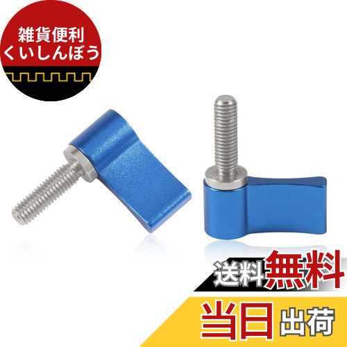 SPEEDWOX 7字型ハンドルネジ 手回しネジ カメラ用ハンドルネジ 写真機器カメラ用 7型ハンドルネジ M5×17 2本入り 7字型ねじ 7字型 ハンドルネジ 撮影補助ネジ 7字型レンチネジ 7型 L型レンチ L字型のデザイン L型 ハンドル 調節可能なネジ 青い