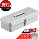 TRUSCO(トラスコ) トランク型工具箱 333X137X96.5 シルバー T-320SV × 2個(2)