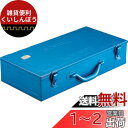 TRUSCO(トラスコ) トランク工具箱 470X234X108 ブルー T-470 × 8個 【ケース販売】
