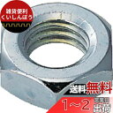 トラスコ中山(TRUSCO) 六角ナット3種 ユニクロ M12×1.75 33個入 B560012 x 10パック x 【ケース販売】