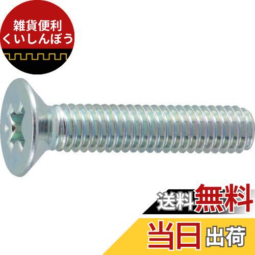 トラスコ中山(TRUSCO) 皿頭小ねじ 全ネジ B7020550 三価白 M5×50 25本入 x 10パック x 【ケース販売】