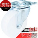TRUSCO(トラスコ) TYGシリーズ 自在 ナイロン車 65mm TYGNY-65 × 20個【ケース販売】