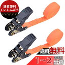TRIWONDER ラッシングベルト 荷締めベルト ラチェットベルト タイダウンベルト らっしんぐベルト 荷締機 固定ベルト 結束バンド にじめベルト バイク 引越し 運搬 Ratchet Tie Down Straps (04 オレンジ(25mm)- 2本, 2m)