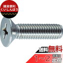 トラスコ中山(TRUSCO) 皿頭小ねじ ステンレス 全ネジ B060650 M6×50 15本入 x 10パック 【ケース販売】