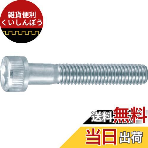 トラスコ中山(TRUSCO) 六角穴付ボルト 半ネジ B7300875 三価白 M8×75 4本入 x 10パック 【ケース販売】