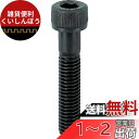 トラスコ中山(TRUSCO) 六角穴付ボルト 半ネジ B301675 黒染め M16×75 2本入 x 10パック 【ケース販売】