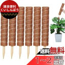 YOUSHY園芸支柱 観葉植物モンステラ支柱 ガーデニングつる性植物ココスティック支柱 観葉植物花支え 農業用園芸用(6個40cm支柱+2m麻縄)