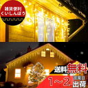 Dalugo LED イルミネーションライト つららライト ストリングライト 屋外 防水 200球 6.5M イルミネーション クリスマス 飾り アイシクルライ...