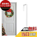 【LEISURE CLUB】ドアフック クリスマスリースドア吊り クリスマスの装飾フック ドア掛け ドアハンガー 扉 ドア用 花輪フック 取り付け簡単 金属フッ...