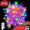 Cshare LED イルミネーションライト ストレート 30M 500球 LED ストリングライト 屋外 防水 8点灯パターン 記憶メモリー タイマー機能 複...