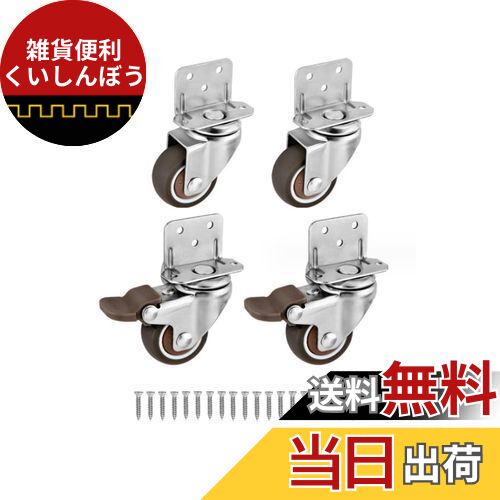 YFFSFDC L型 キャスター 1.25インチ ブレーキ付き 4個セット ネジ付き 360度回転 静音 自在車キャスター TPEゴム輪 取替えDIY用 交換用キャスター 便利グッズ