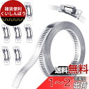 Hitchlike ホースバンド ステンレス 長さ3m 調整可能 ホースクランプ 強力固定 耐熱 ステンレスバンド 排気ダクト 配管用 ファスナー8個付き