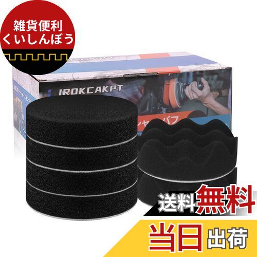 IROKCAKPT スポンジバフ 125mm ポリッシャー バフ 6個セット,超細粒子 の柔らかウレタンスポンジバフ マジックテープ 電動ポリッシャー バフ 曲...