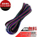 YFFSFDC awg22 電線 ケーブル 5m 22AWG 延長ケーブル コード 電線 4芯 LEDテープライト 単色用延長ケーブル LEDテープコネクタ 4...