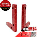 Ansimple 直角定規 2個セット コーナークランプ L字クランプ 固定工具 90度 直角 木工用 完全スコヤ DIY工具 アルミ合金製 (Bタイプ)