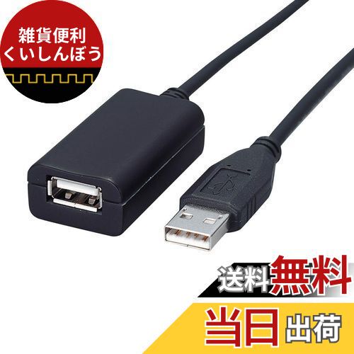 エレコム USBケーブル 延長 USB2.0 (USB A オス to USB A メス) エクステンダー 5.0m USB2-EXA50