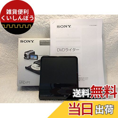 ソニー SONY DVDライター VRD-P1