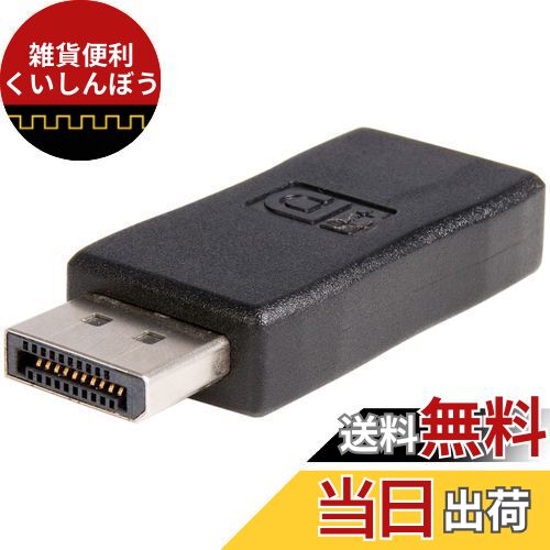 StarTech.com DisplayPort - HDMI 変換アダプタ/DP 1.2 - HDMI ビデオ変換/1080p/VESA DisplayPort規格認定/ディスプレイポート - HDMI 映像コンバータ/DP - HDMI パッシブアダプタ DP2HDMIADAP