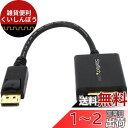 StarTech.com DisplayPort - DVI変換アダプタ/1080p/DP 1.2 - DVI-D コンバータ/抜け防止機構付きディスプレイポートコネクタ DP2DVI2