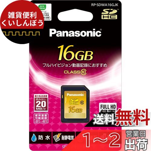 楽天市場】パナソニック sdカード16の通販 楽天市場】パナソニック sdカード16の通販
