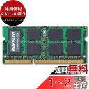 BUFFALO PC3-12800 204Pin DDR3 SDRAM S.O.DIMM 2GB D3N1600-2G(2)