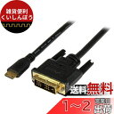 StarTech.com ミニHDMI - DVI 変換ケーブル/1m/DVI-D - Mini HDMI アダプタ/1920x1200/ミニHDMI タイプCオス - DVI-D オス HDCDVIMM1M