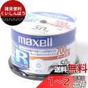 マクセル データ用CD-R 48倍速 50枚 CDR700STPWY50SP 700MB インクジェットプリンタ対応(2)