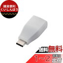 エレコム USBアダプタ 充電・データ転送用 Type-C&USB3.1 Standard-A USB3.1 iPhone15対応 最大15W(5V/3A)の充...