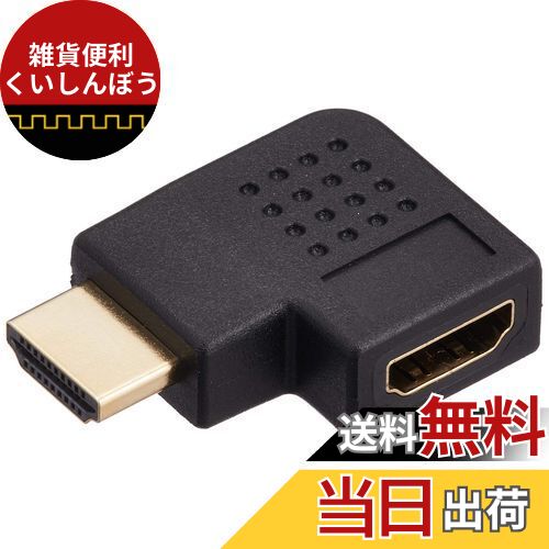 エレコム HDMI延長コネクタ L字 【左方向】 HDMI (メス) - HDMI (オス) ブラック AD-HDAAB04BK