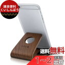 kalibri スマホスタンド 卓上 スタンド - デスク おしゃれ 木目 ユニバーサル ホルダー - スマートフォン 携帯電話 タブレット - 木製 ウォルナ...