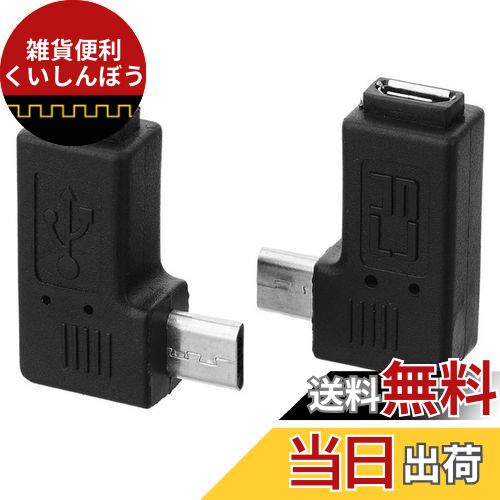 Cablecc 2個9 mmロングコネクター90度左&右角度付きマイクロUSB 2.0オスtoメス延長アダプタCablecc