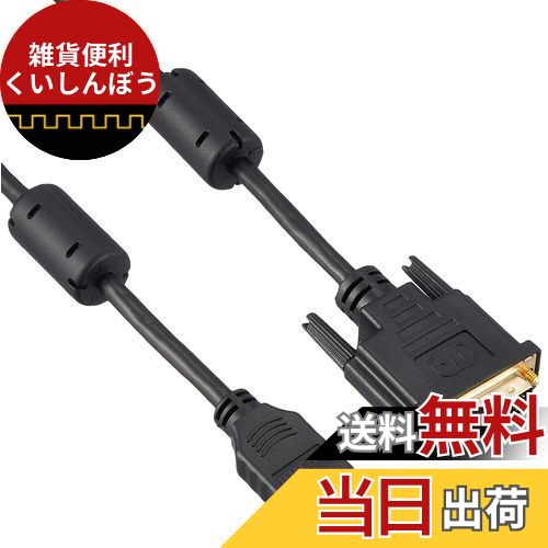 バッファロー BSHDDV10BK HDMI:DVI変換ケーブル コア付 1.0m フ