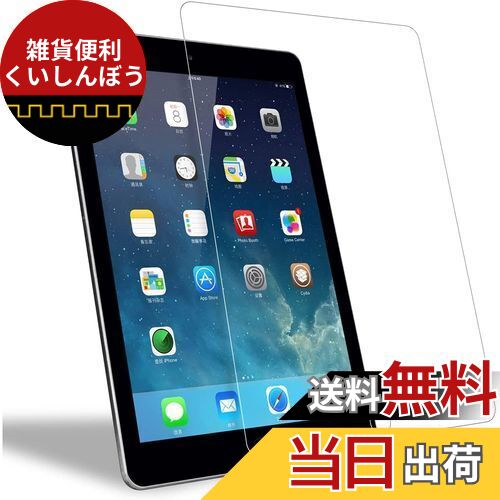 OAproda iPad 9.7 用 ガラスフィルム iPad Air2/iPad Air/iPad Pro 用 画面フィルム 第5/6世代用 液晶保護フィルム 強化ガラス