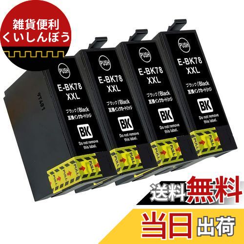 metroeb エプソン EPSON ICBK78 ブラック 4本セット XXL 大容量 IC78 互換インクカートリッジ 対応機種: PX-M650F/PX-M650A