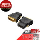 DVI HDMI 変換アダプタ, CableCreation【2個セット】双方向伝送 HDMI DVI 変換 オス-メス 1080P 金メッキ