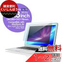 エレコム 液晶保護フィルム 日本製 ブルーライトカット 13.3 インチ MacBookAir13インチ対応 16:10 EF-FL133LBLGN